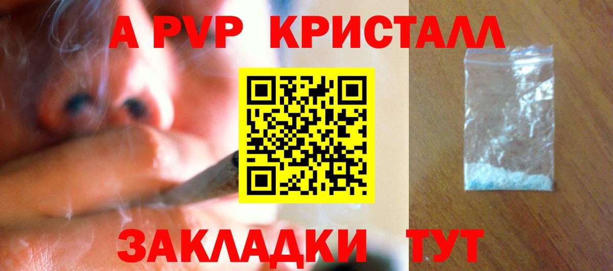где купить наркоту  Альфа ПВП Соль  A PVP Соль  Вход с VPN  Чернушка 
