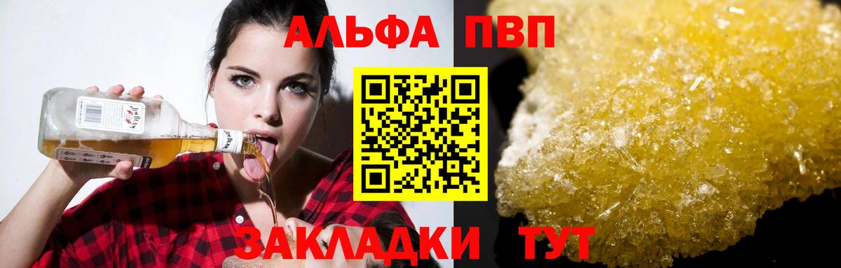 Альфа ПВП кристаллы Чернушка