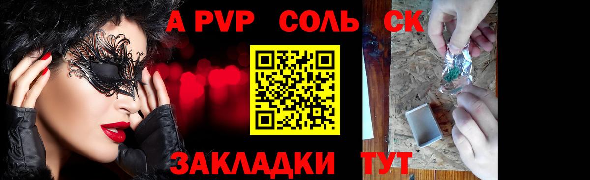 Alfa_PVP СК  Чернушка  цены наркотик  Alpha PVP Соль  APVP 