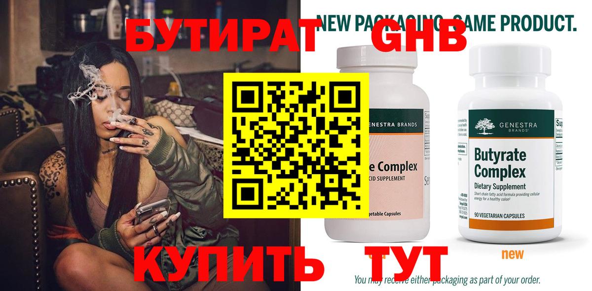 БУТИРАТ жидкий экстази Чернушка