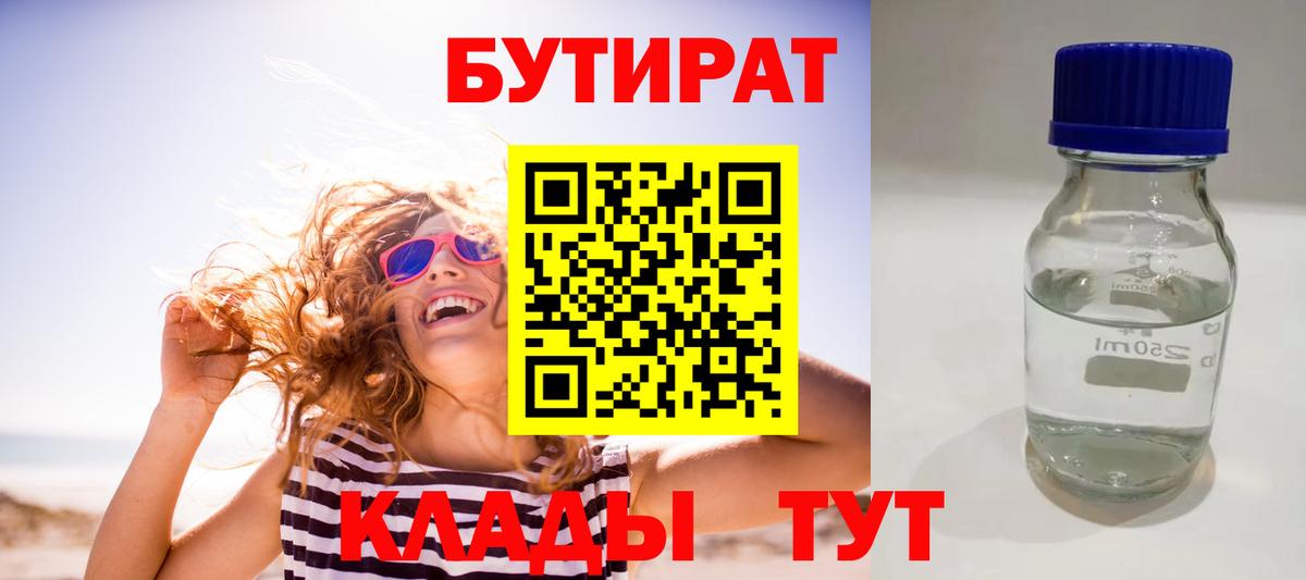 БУТИРАТ 99%  Чернушка 