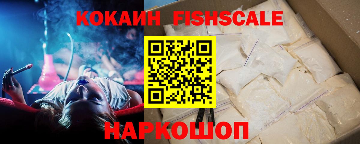 COCAIN FishScale Чернушка