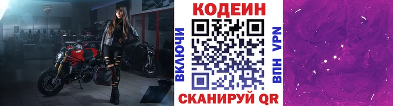 Кодеиновый сироп Lean напиток Lean (лин)  где можно купить наркотик  Чернушка 