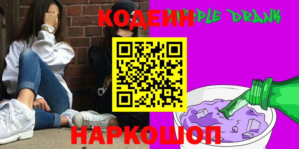Codein напиток Lean (лин) Чернушка