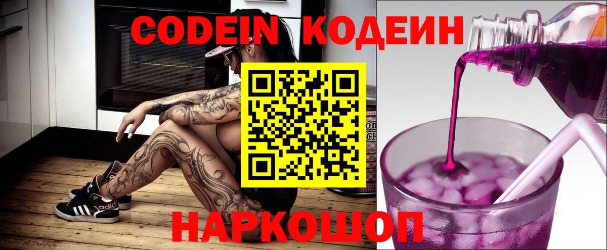 Кодеиновый сироп Lean Purple Drank Чернушка