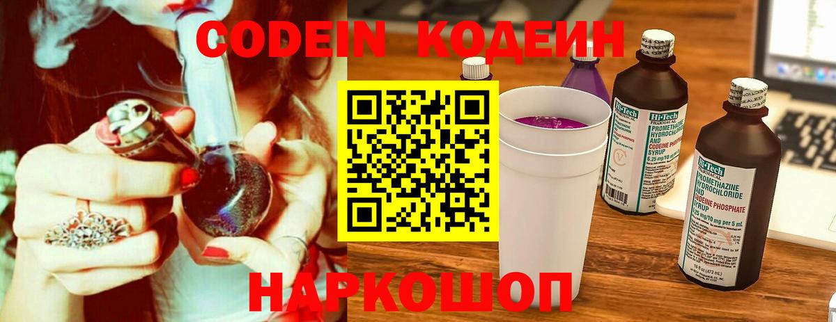 Codein Purple Drank  Чернушка  Codein Purple Drank 