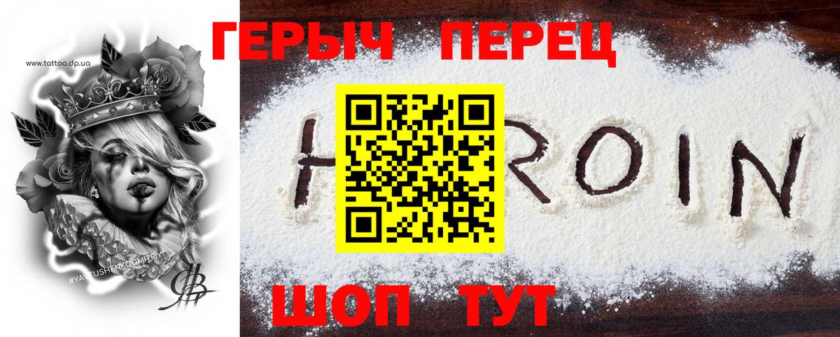 Героин хмурый Чернушка