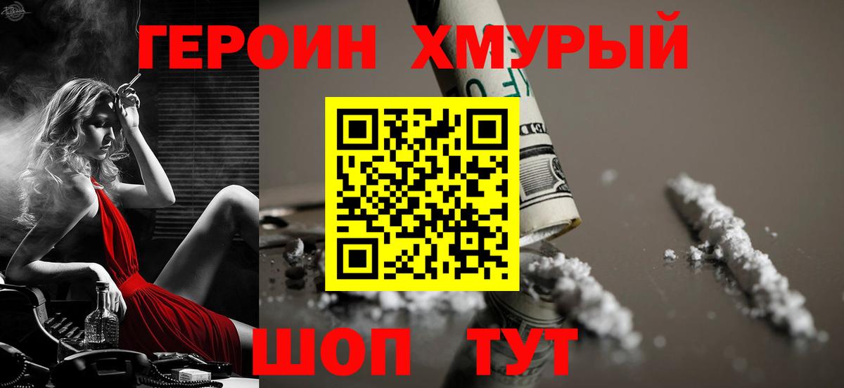 ГЕРОИН Heroin Чернушка