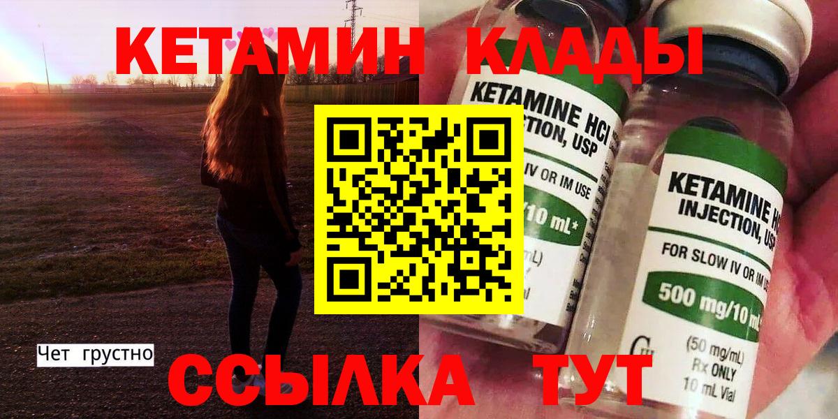 МЕГА ссылки  Чернушка  КЕТАМИН ketamine 