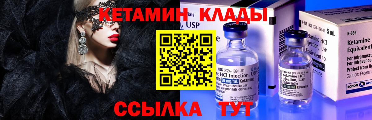 КЕТАМИН ketamine Чернушка