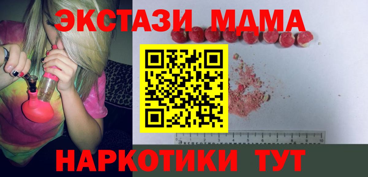 МДМА  MDMA кристаллы  Вход с VPN  МДМА кристаллы  Чернушка 