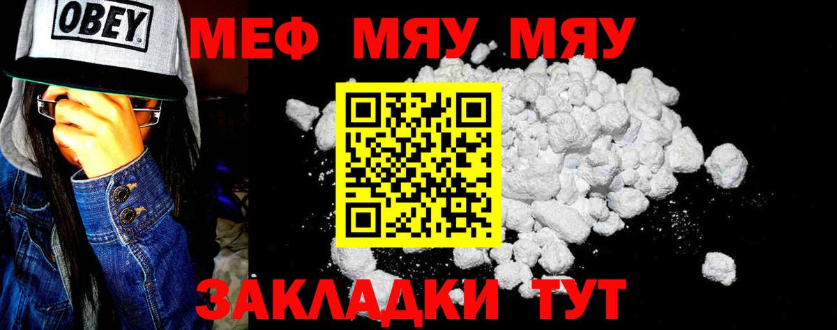 Мефедрон  Чернушка