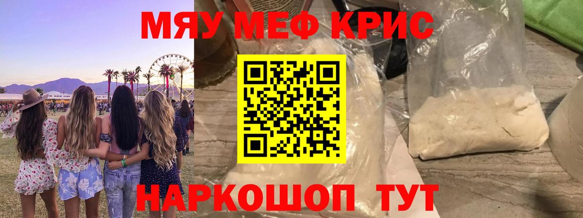 Мефедрон mephedrone  МЯУ-МЯУ  Вход с VPN  Чернушка  Мефедрон 4 MMC 