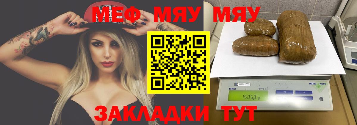Меф мяу мяу мука Чернушка
