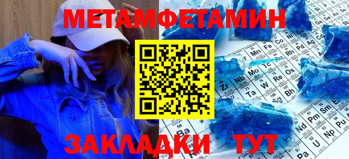 МЕТАМФЕТАМИН кристалл Чернушка