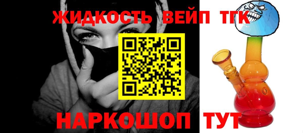 ТГК жижа  ТГК Wax  цена   Чернушка  Вход с VPN 